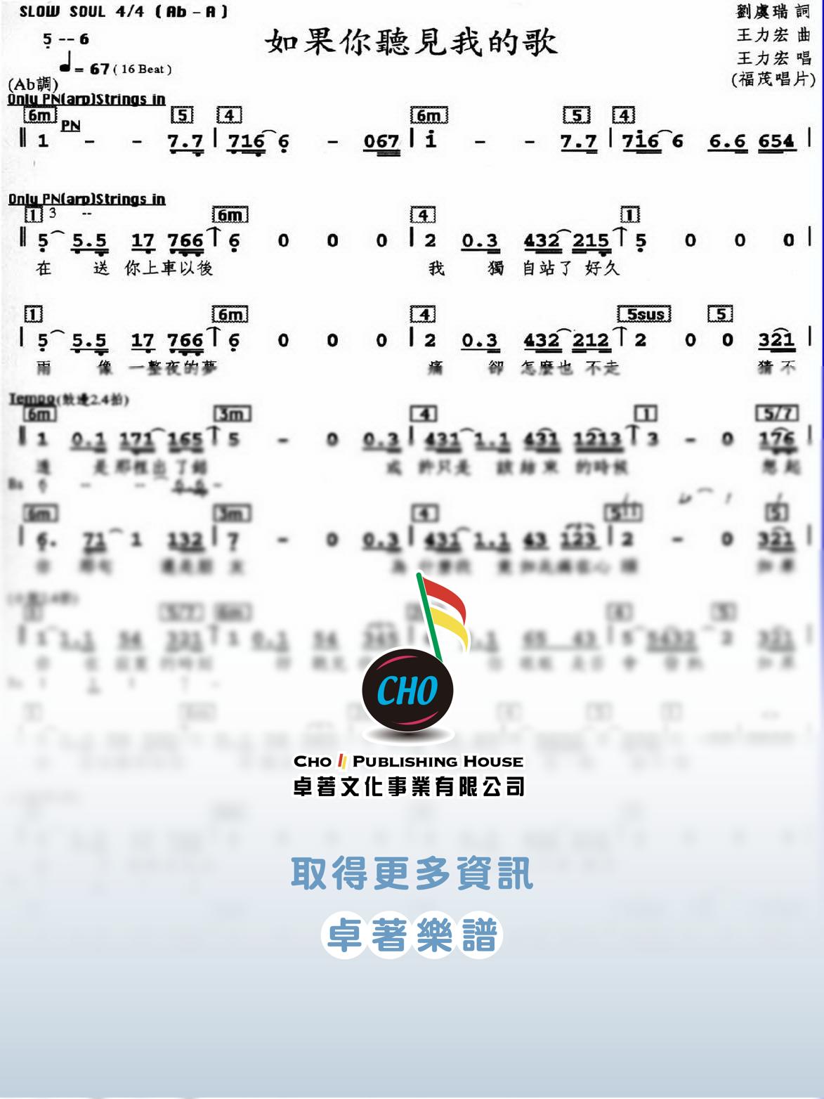 如果你聽見我的歌